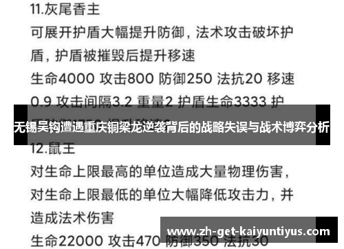 无锡吴钩遭遇重庆铜梁龙逆袭背后的战略失误与战术博弈分析