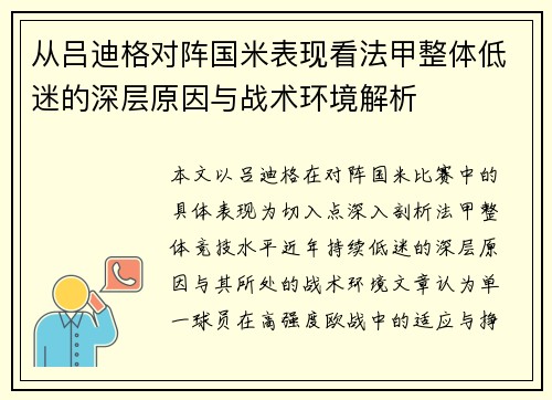 从吕迪格对阵国米表现看法甲整体低迷的深层原因与战术环境解析